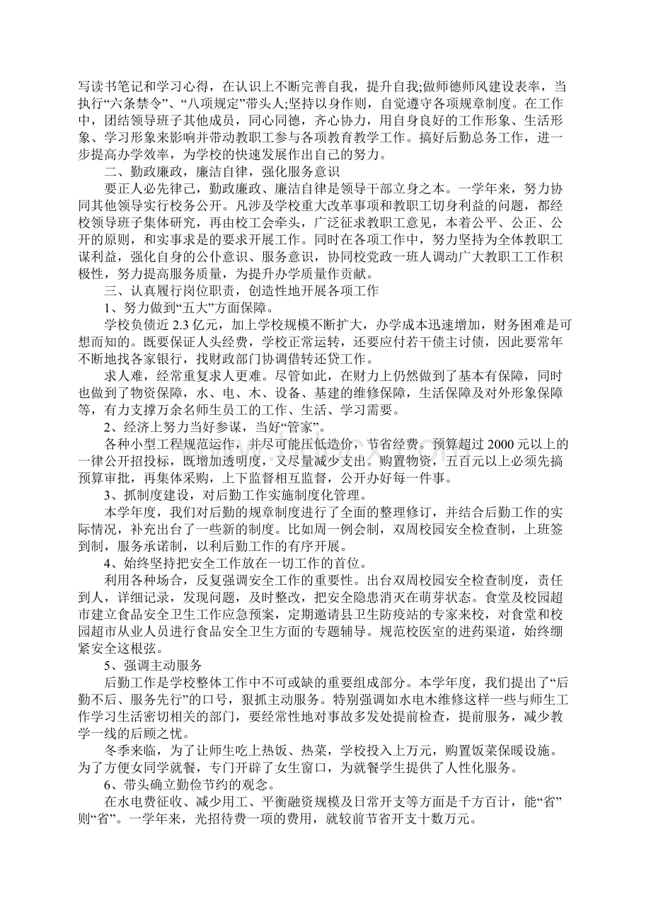 小学分管后勤副校长述职报告参考范文五篇.docx_第3页