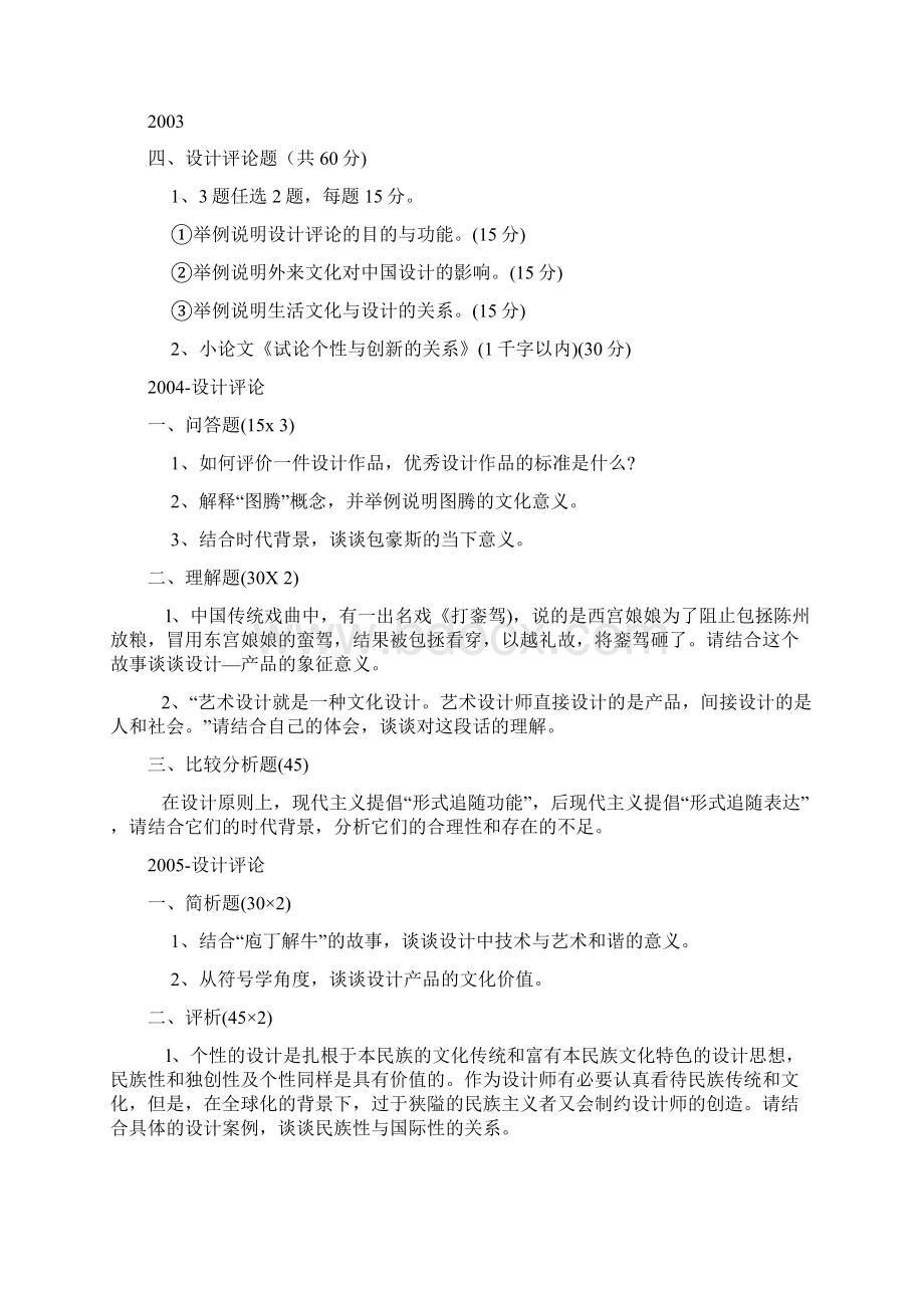 江南大学工业设计历年真题1.docx_第2页