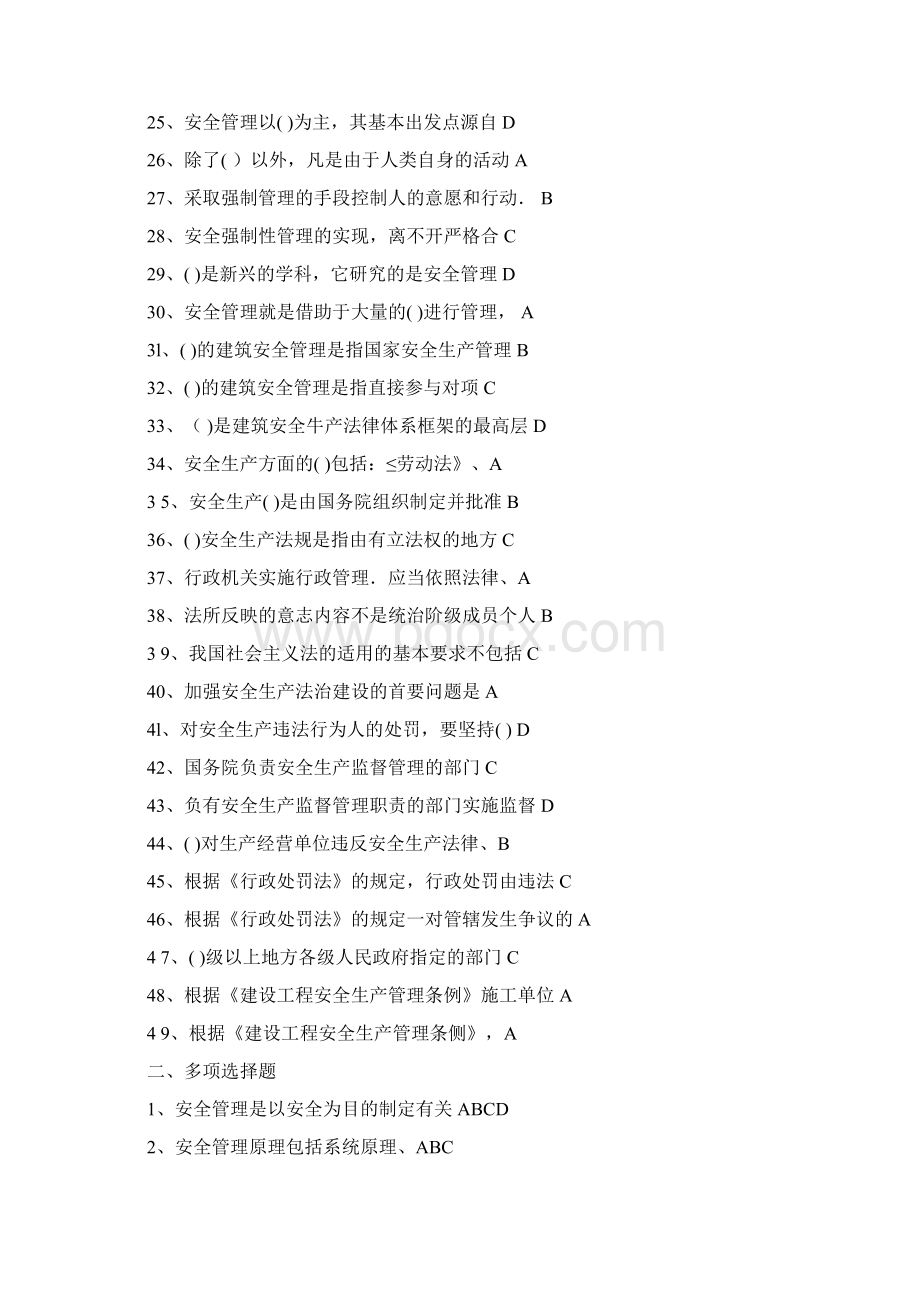 建设工程安全生产管理与技术练习题及答案文档格式.docx_第2页