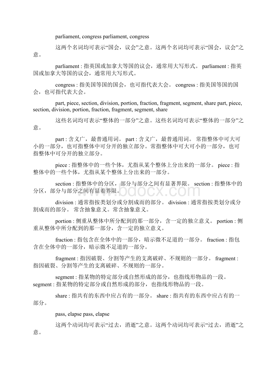 高中英语 常用同义词辨析库 p.docx_第2页