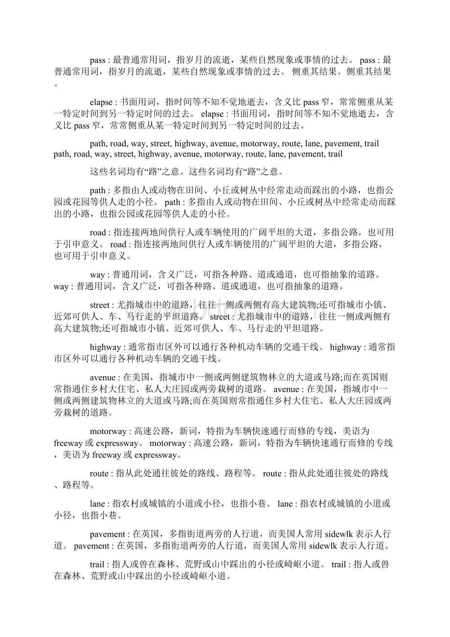 高中英语 常用同义词辨析库 p.docx_第3页