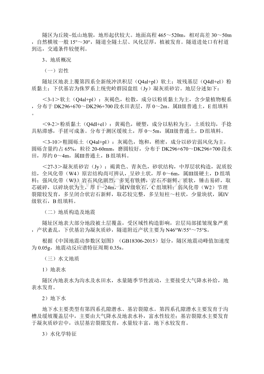 铁骑山2号隧道安全专项施工方案.docx_第3页