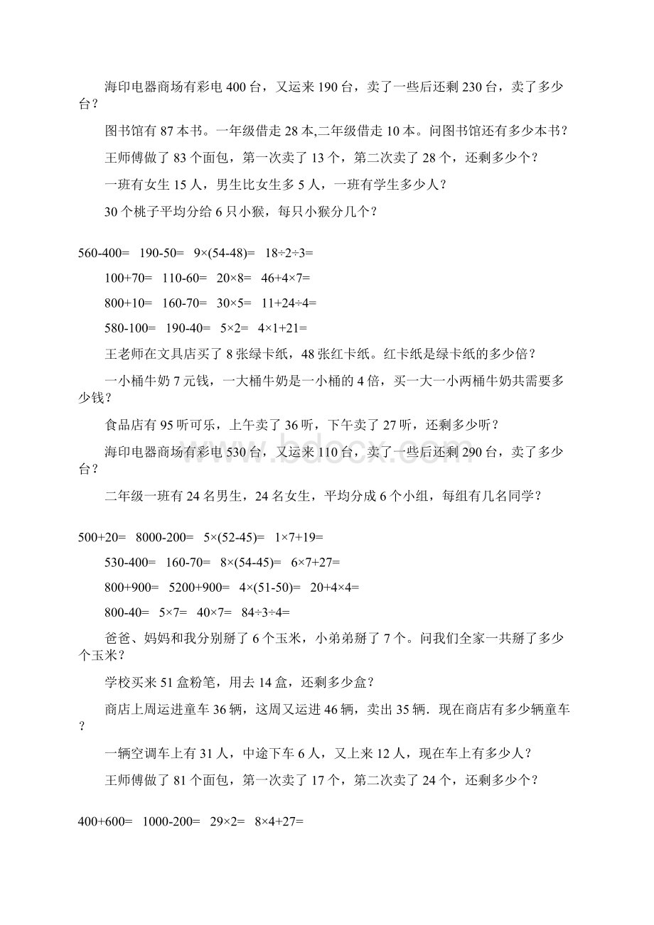 小学二年级数学下册口算应用题天天练57Word文档下载推荐.docx_第2页