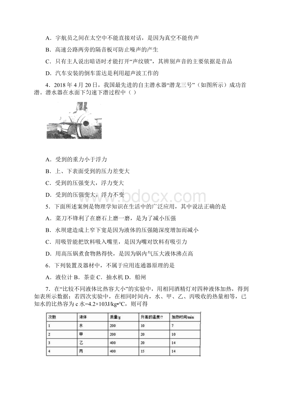 鞍山市名校届九年级物理最后模拟卷.docx_第2页