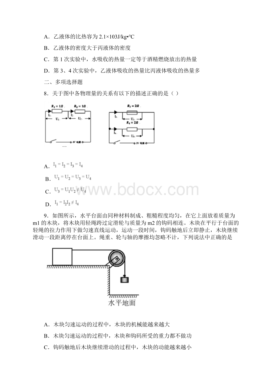 鞍山市名校届九年级物理最后模拟卷.docx_第3页