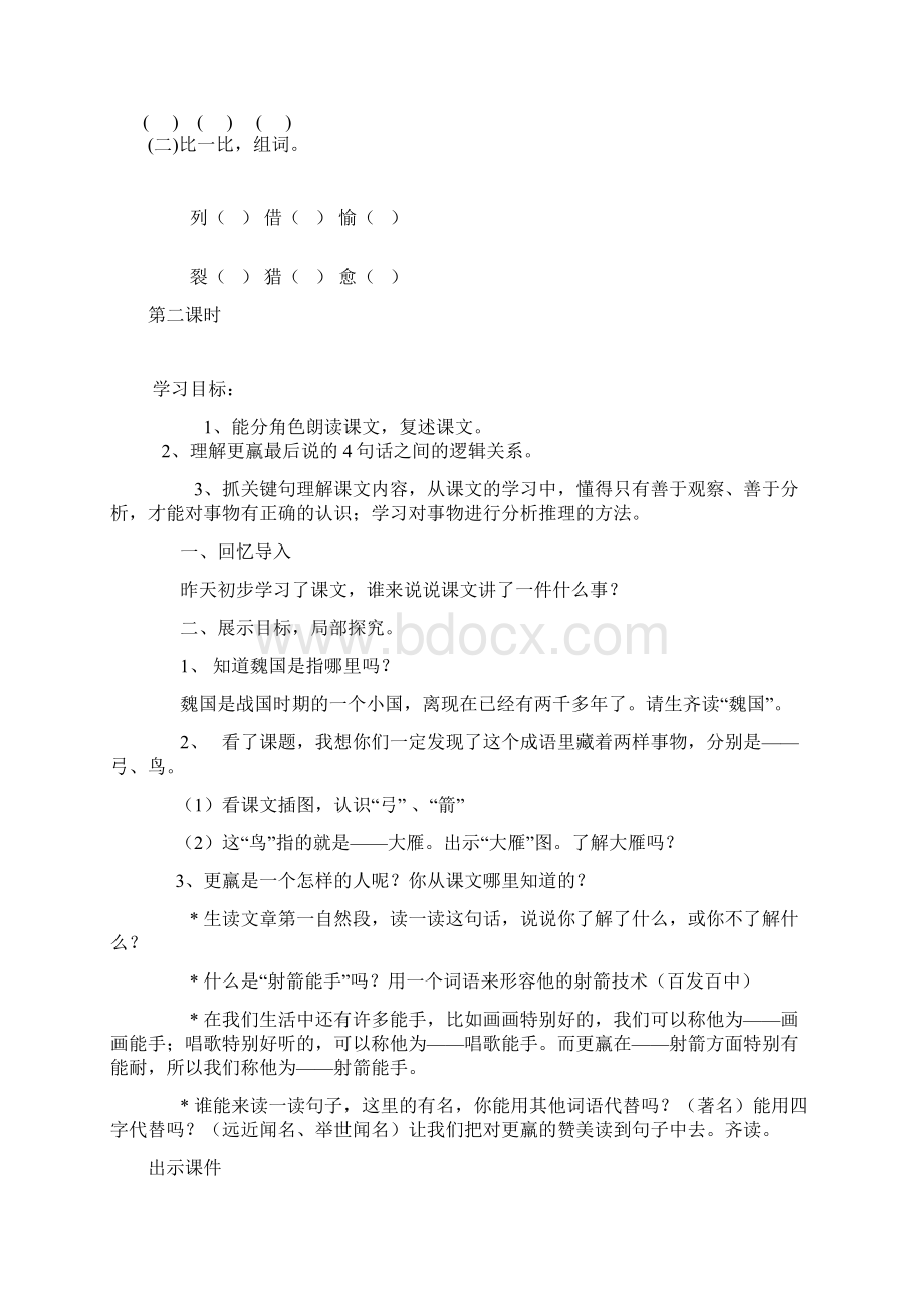 人教版六年级上册惊弓之鸟Word下载.docx_第3页