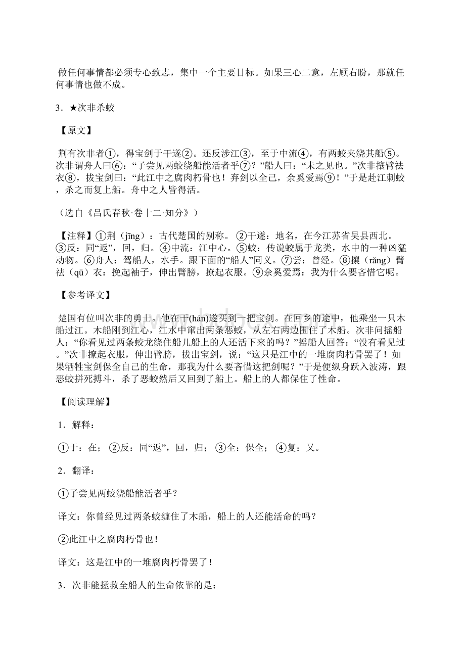 完整word版小升初经典文言文10篇2.docx_第3页