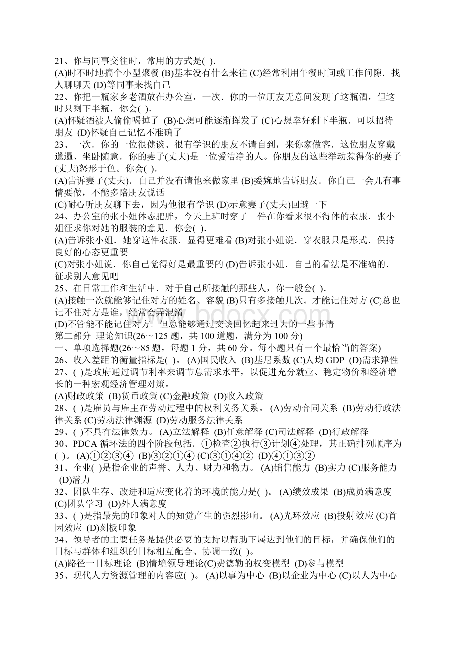 企业人力资源管理师三级真题.docx_第3页