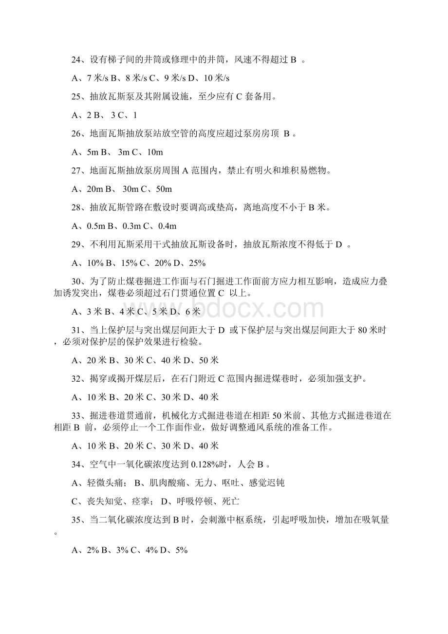 煤矿安全知识竞赛题库第二部分选择和判断题.docx_第3页