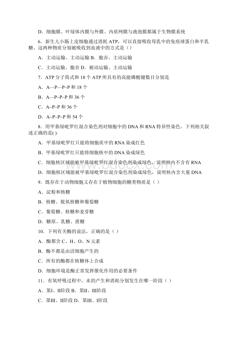 陕西省宝鸡市渭滨区学年高一上学期期末生物试题含答案解析.docx_第2页