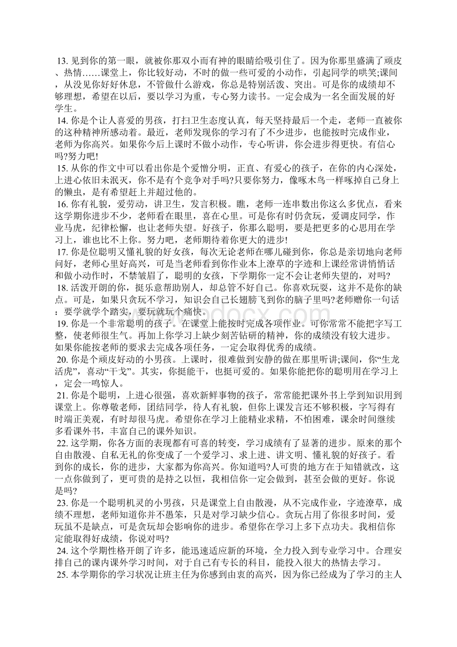 初三中等学生期末素质评语学生评语Word格式文档下载.docx_第2页