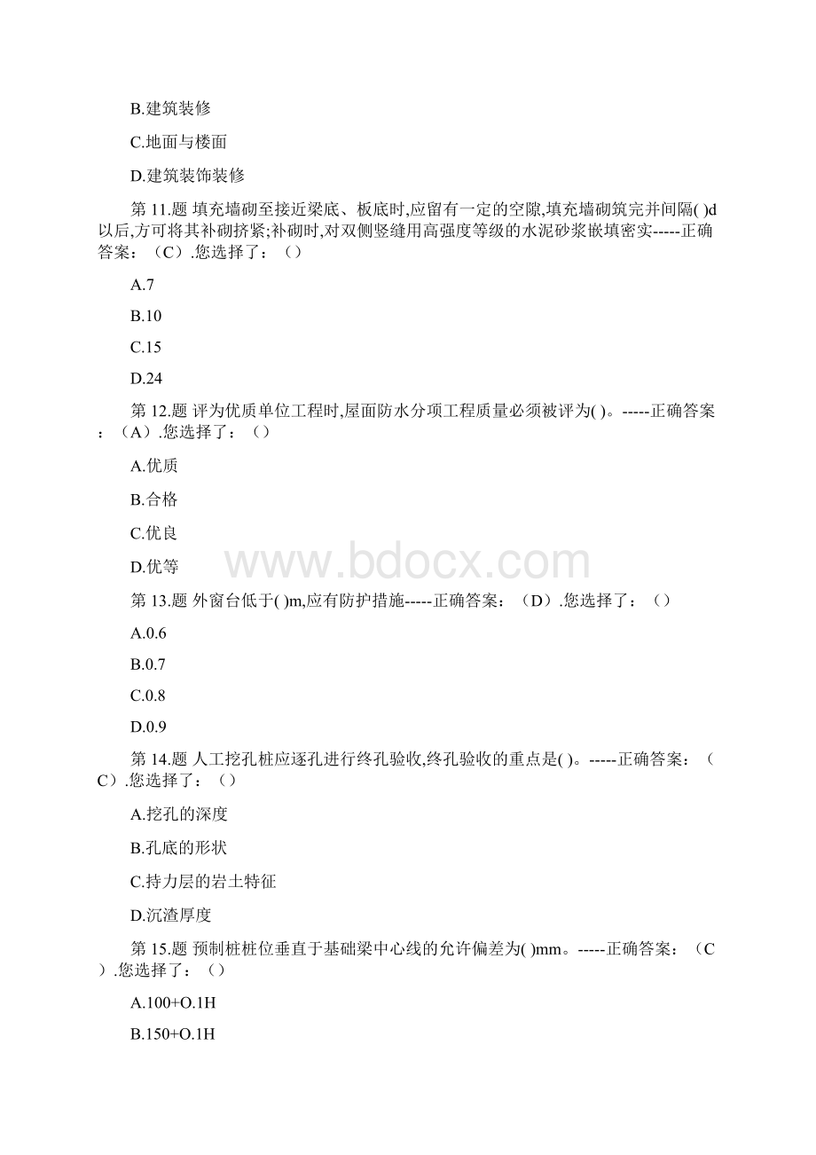 质量员资格考试精品模拟试题库及答案共九套.docx_第3页