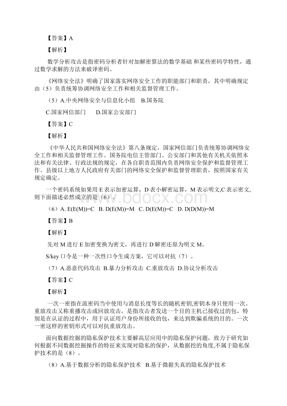 上半年 信息安全工程师 答案详解.docx_第2页