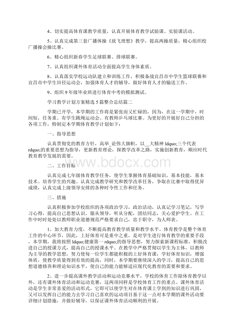 学习教学计划方案精选5篇整合总结.docx_第2页