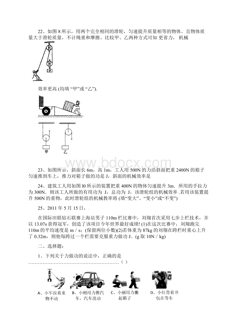 八年级物理第11章功和机械能测试题1汇总.docx_第3页