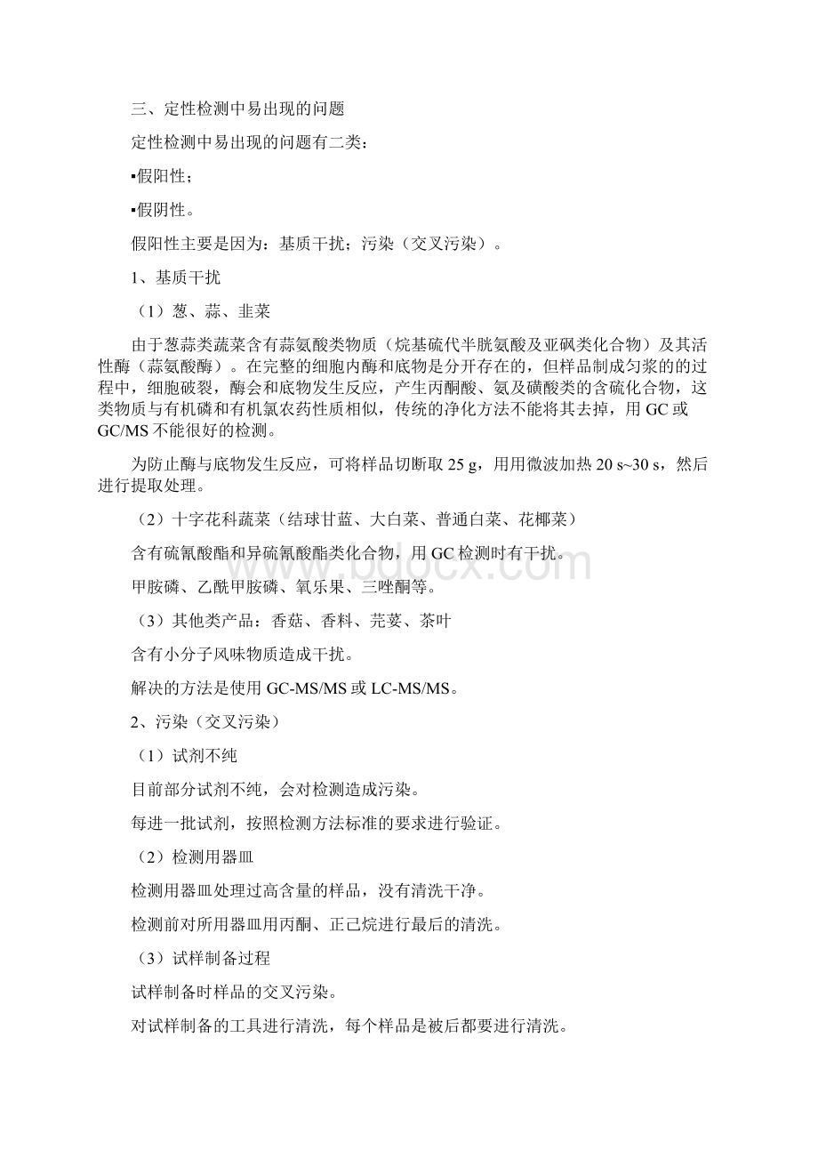 农药残留限量标准及检测方法二.docx_第3页