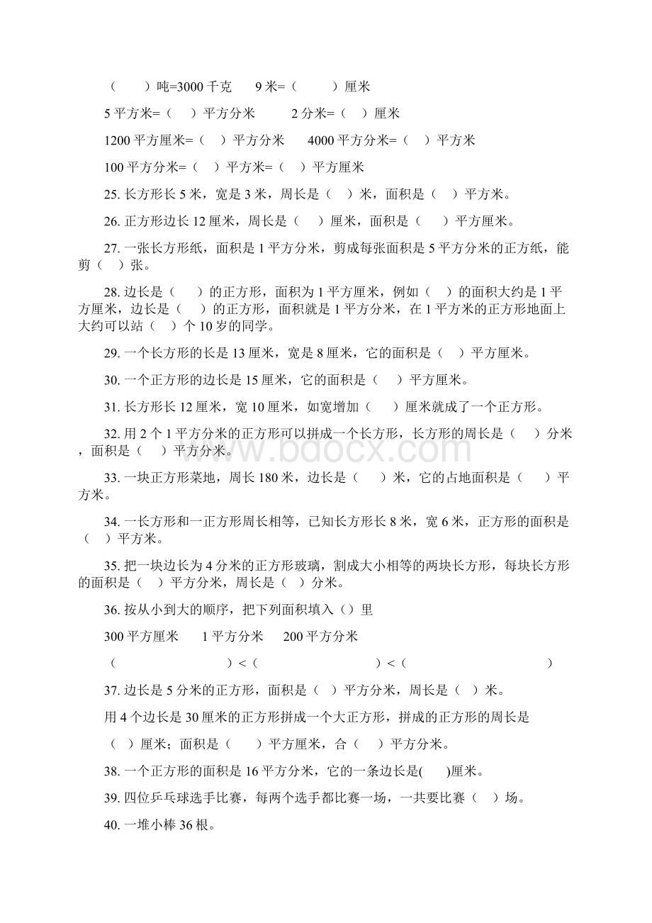 苏教版3年级数学下册期末复习试题DOC.docx_第3页