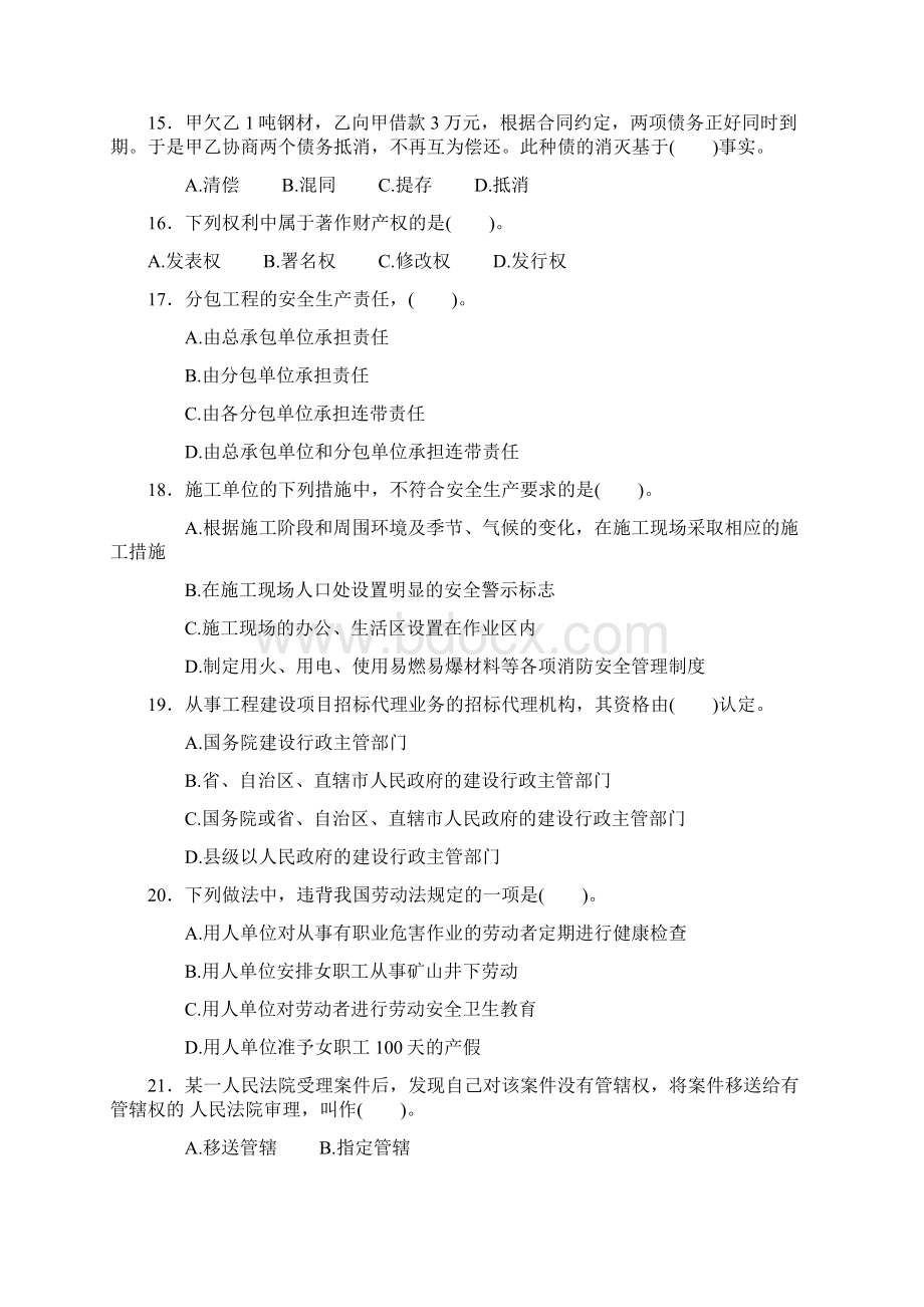 二级建造师模拟试题.docx_第3页