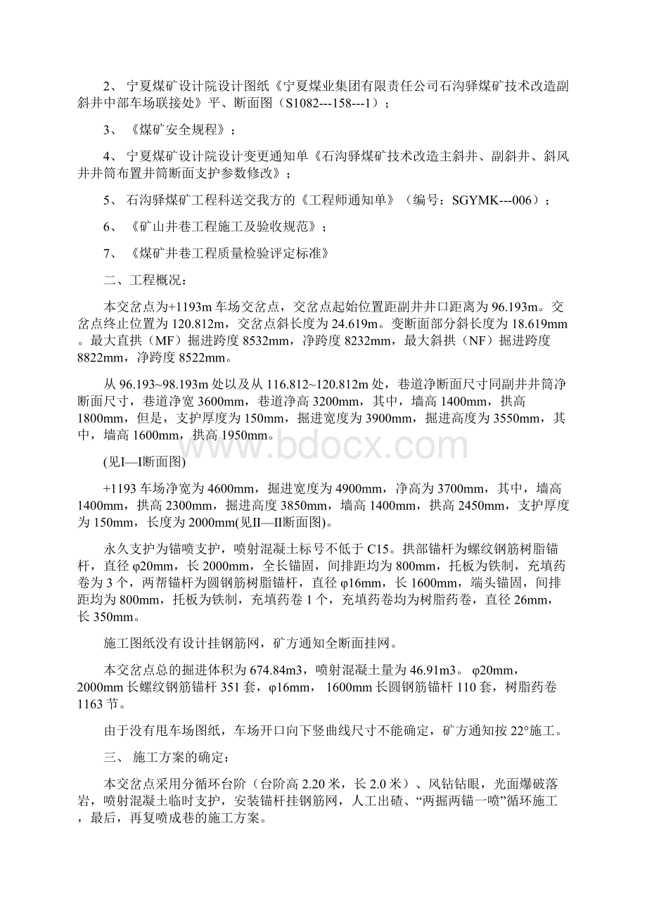 1193交岔点施工措施Word文档下载推荐.docx_第3页