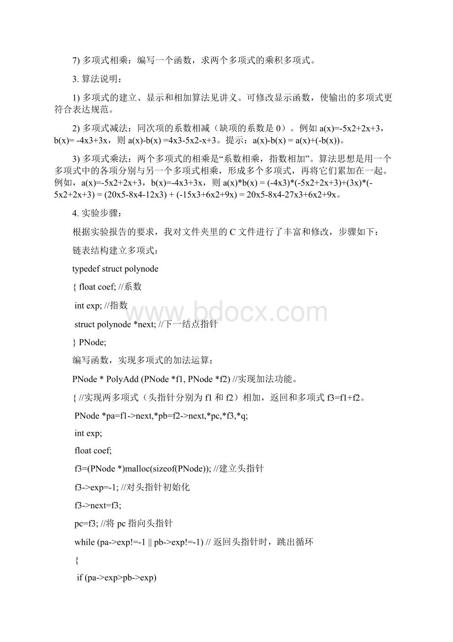 数据结构线性表的应用实验报告Word文档下载推荐.docx_第2页