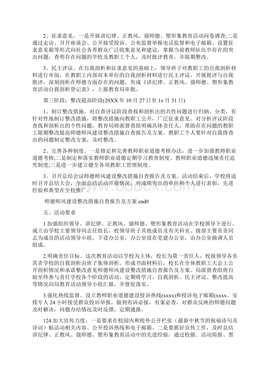 师德师风建设整改措施自查报告及方案.docx_第3页