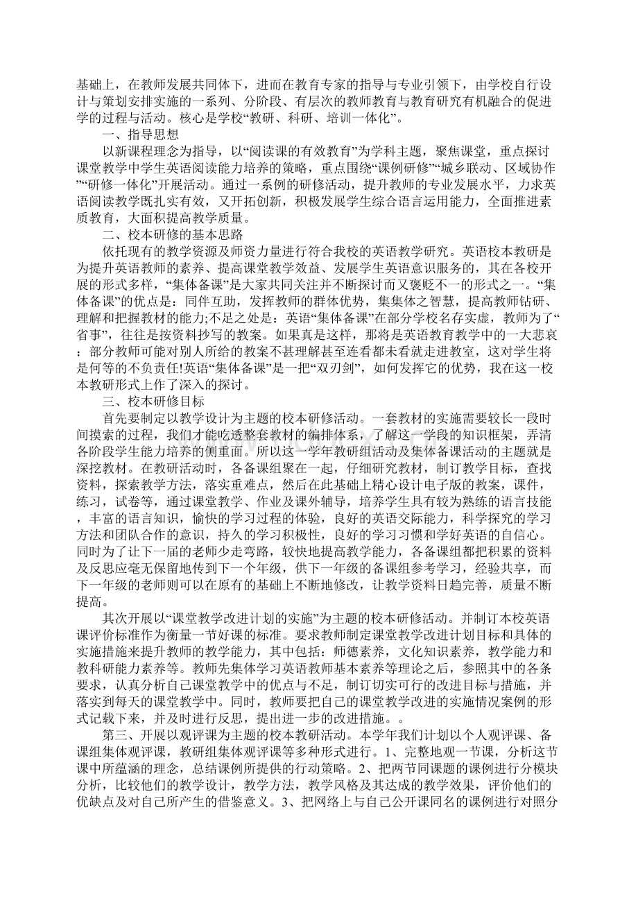 英语教师个人校本研修计划文档格式.docx_第3页