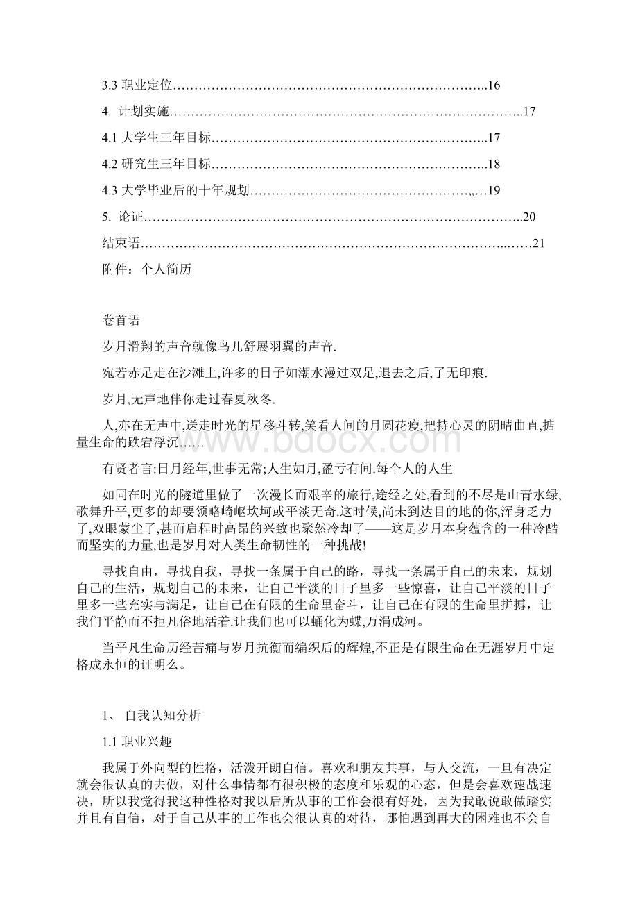 大学生职业生涯规划大赛.docx_第2页