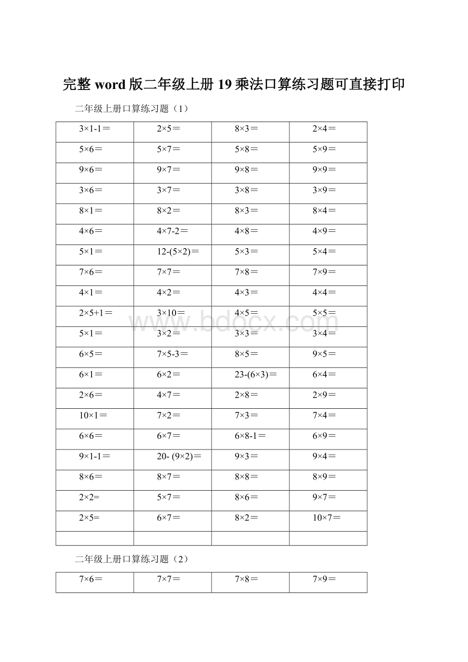 完整word版二年级上册19乘法口算练习题可直接打印Word格式.docx_第1页