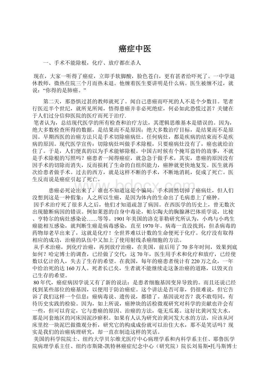 癌症中医文档格式.docx