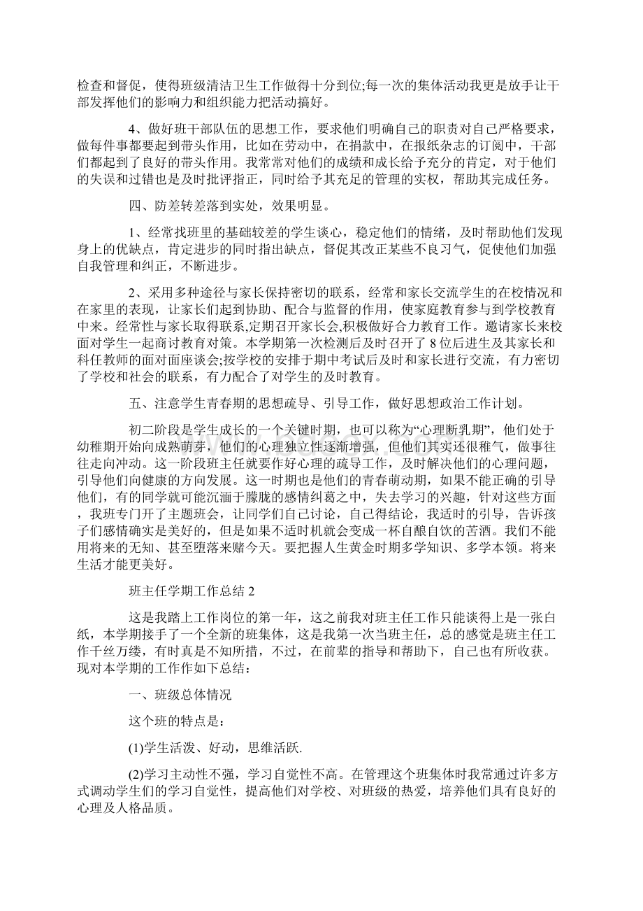 班主任学期工作总结.docx_第3页