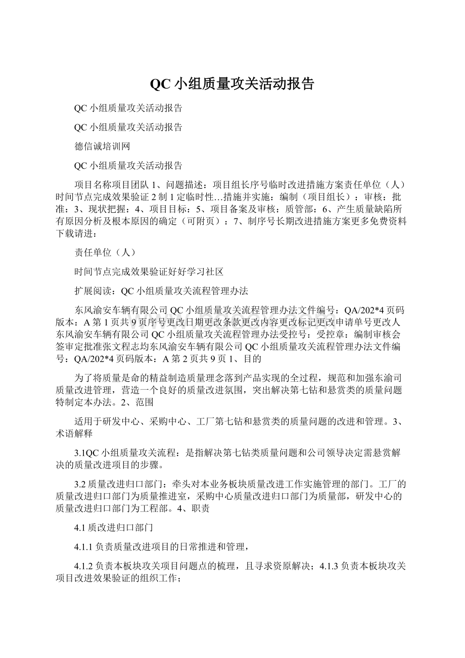 QC小组质量攻关活动报告Word文档下载推荐.docx