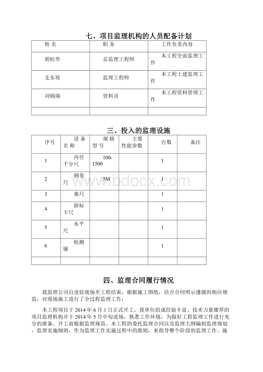 东方大厦二层装修监理总结Word下载.docx_第3页