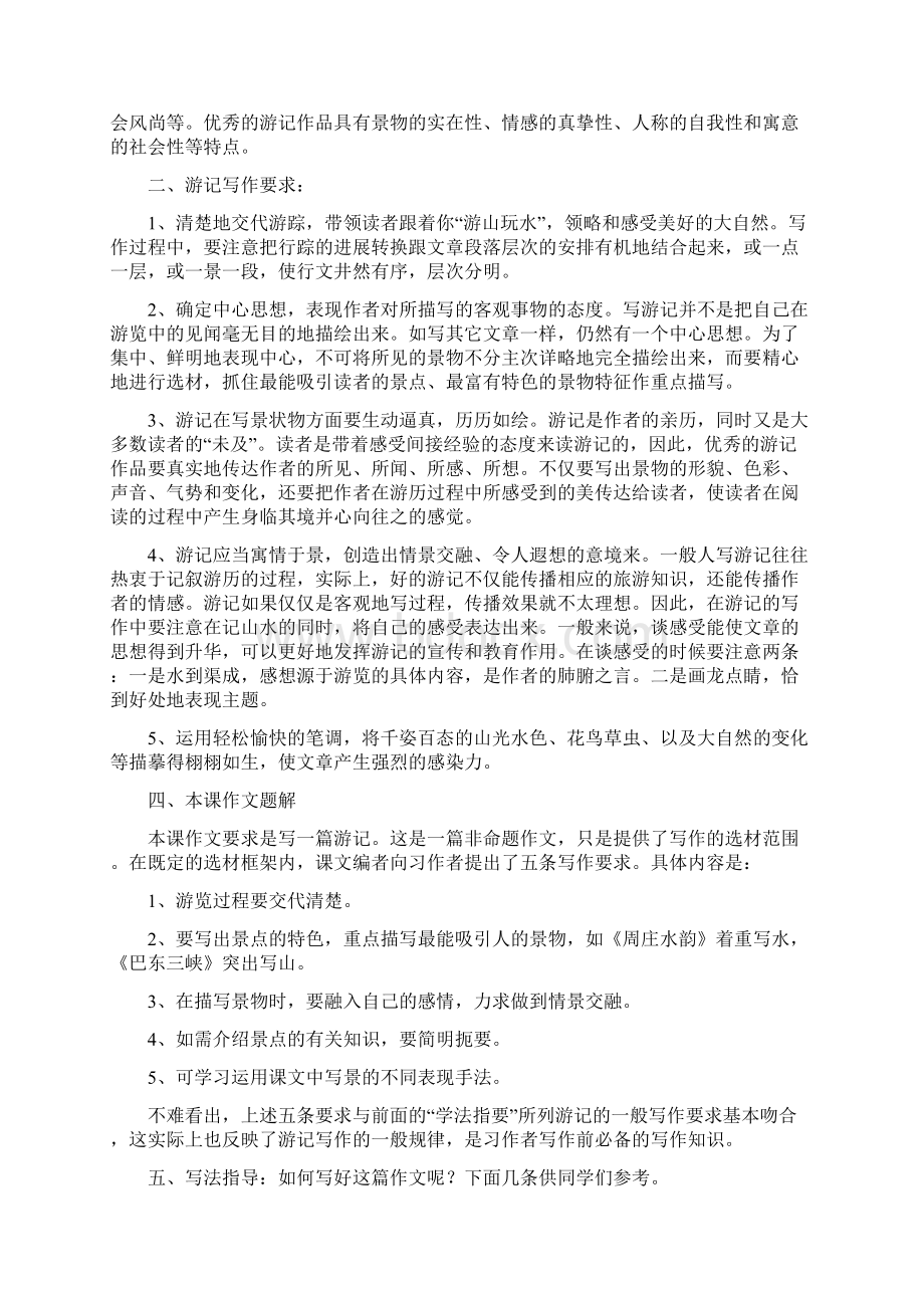 游记作文精选多篇Word格式文档下载.docx_第2页