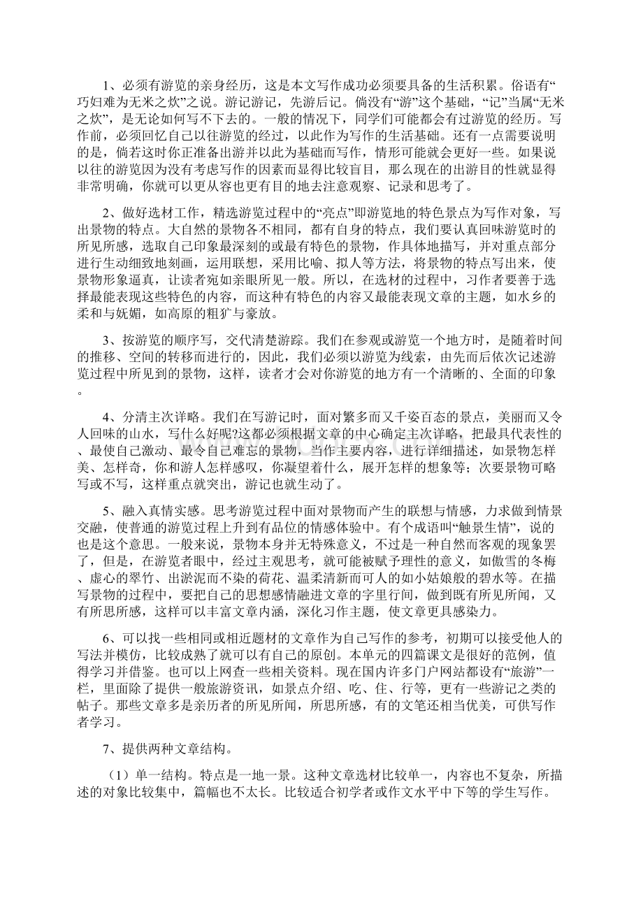 游记作文精选多篇Word格式文档下载.docx_第3页