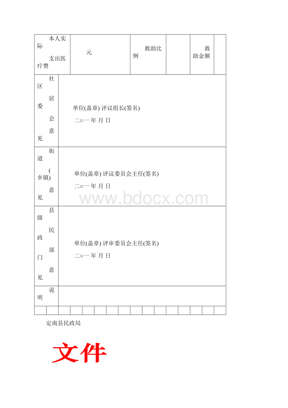 城乡困难群众医疗救助申请表.docx_第3页