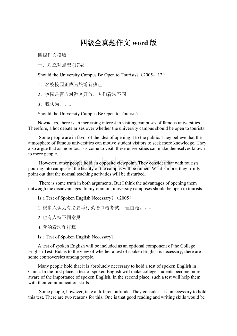 四级全真题作文word版Word下载.docx