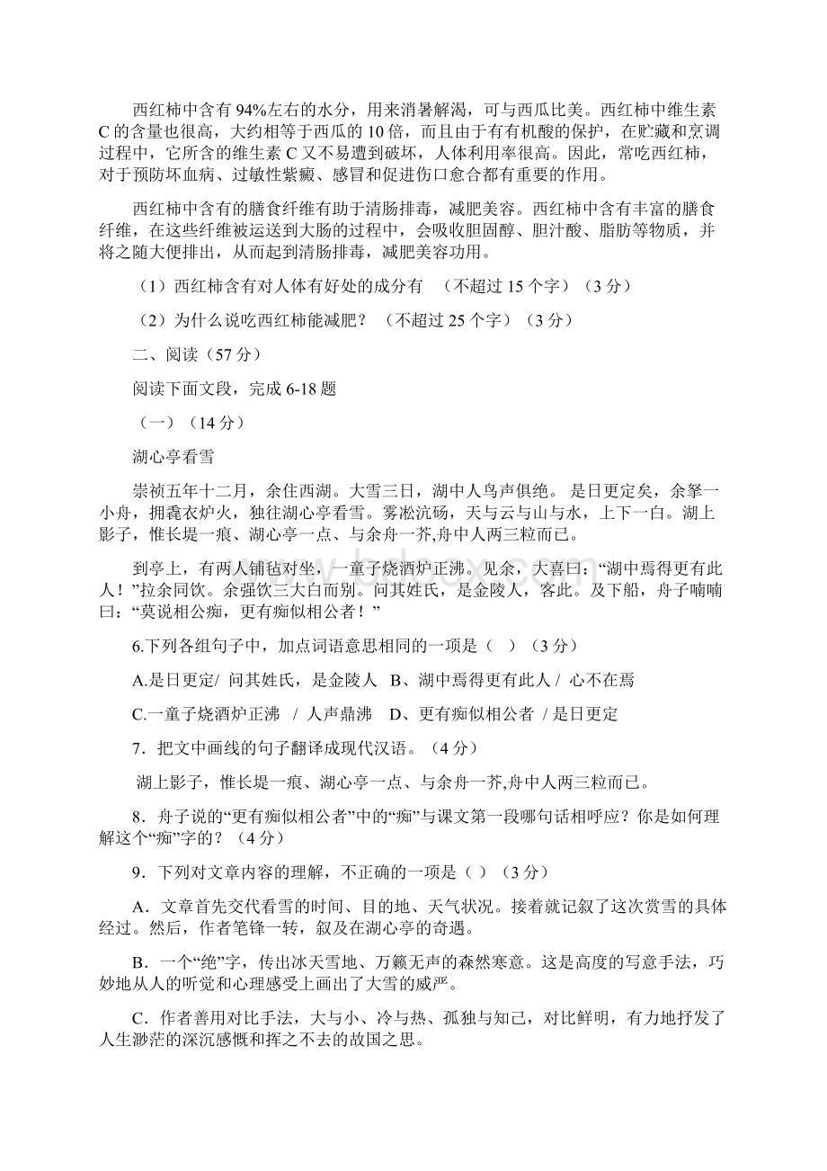 广东省濠江区初中语文模拟考题.docx_第2页