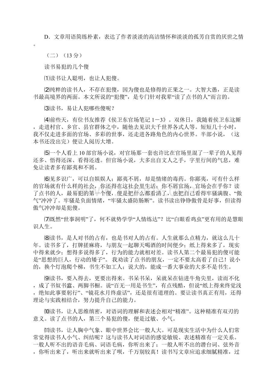 广东省濠江区初中语文模拟考题.docx_第3页