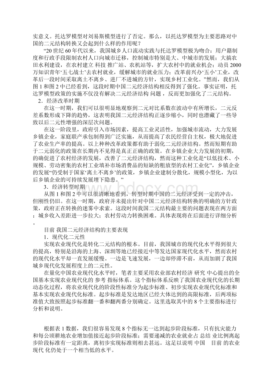 全球化与中国经济的二元结构1Word文件下载.docx_第3页