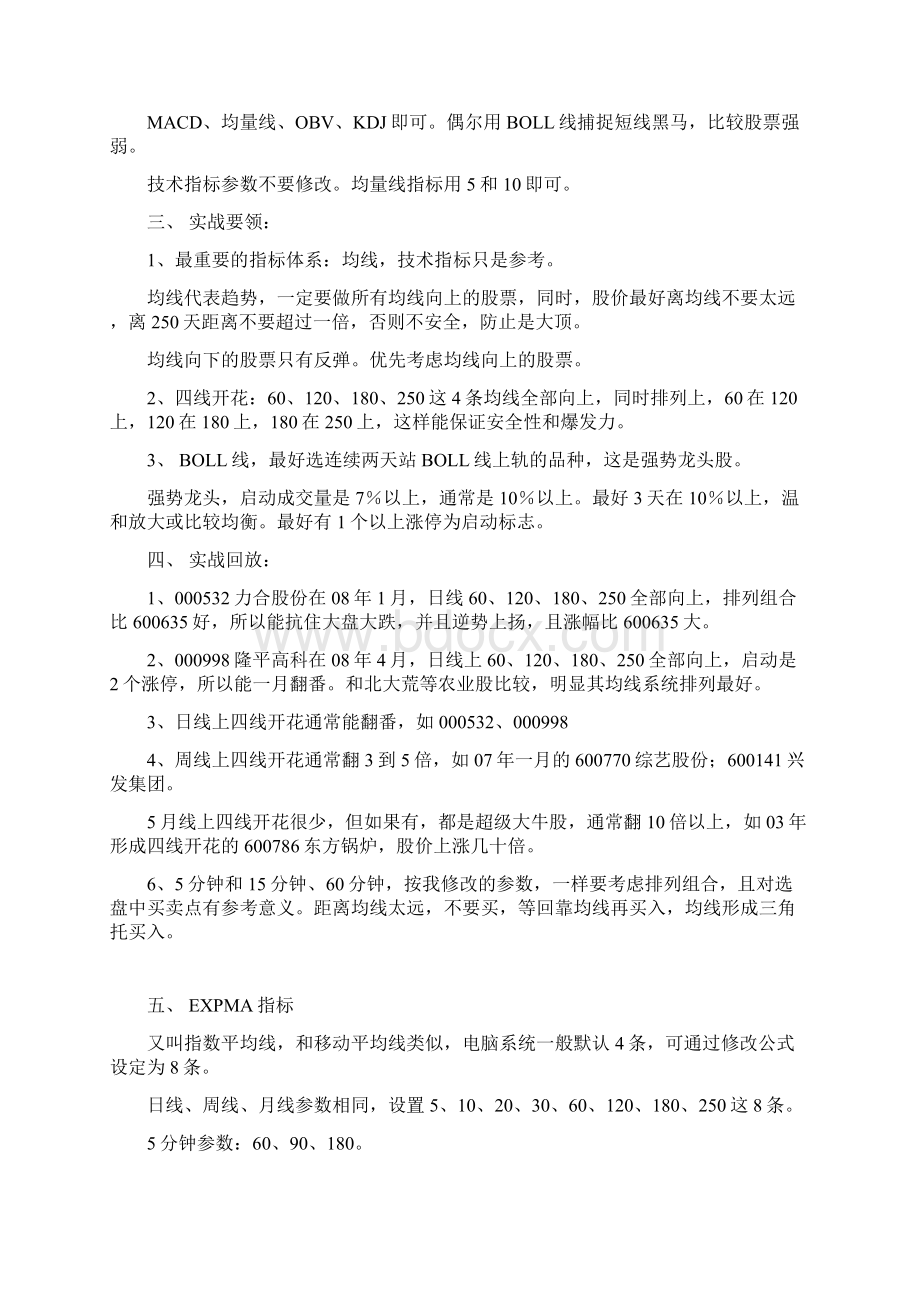 秦国安股票内部教程杭州第一讲培训课件Word文件下载.docx_第2页