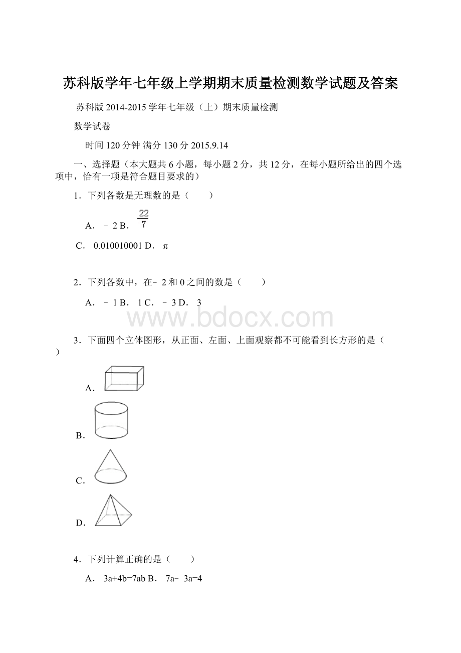 苏科版学年七年级上学期期末质量检测数学试题及答案Word格式.docx