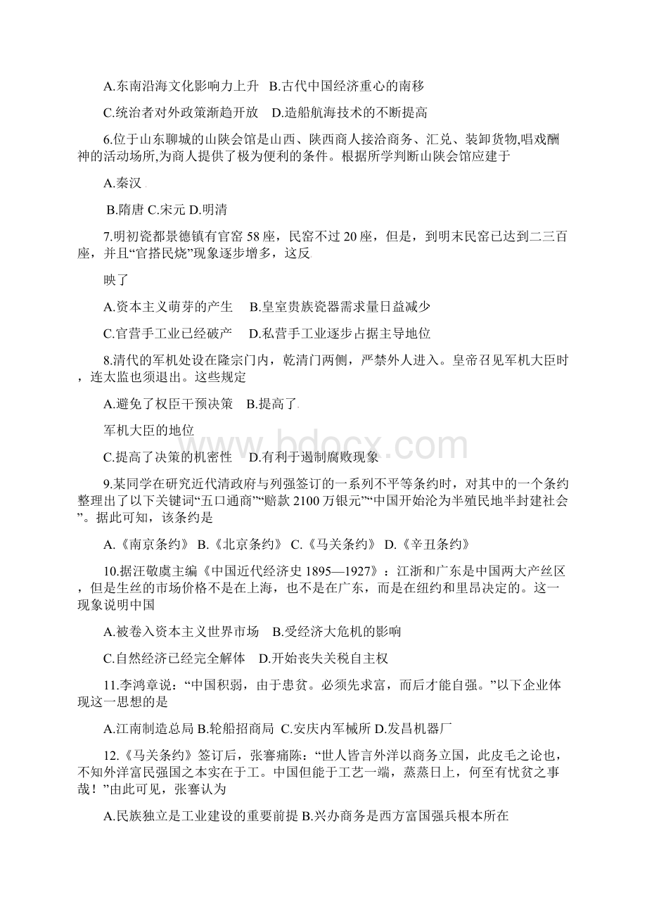 学年高一历史上学期期末考试试题21.docx_第2页