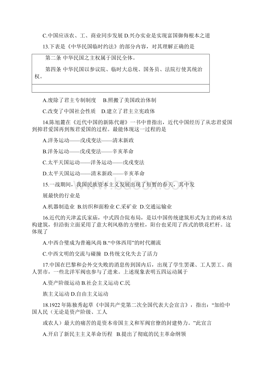 学年高一历史上学期期末考试试题21.docx_第3页