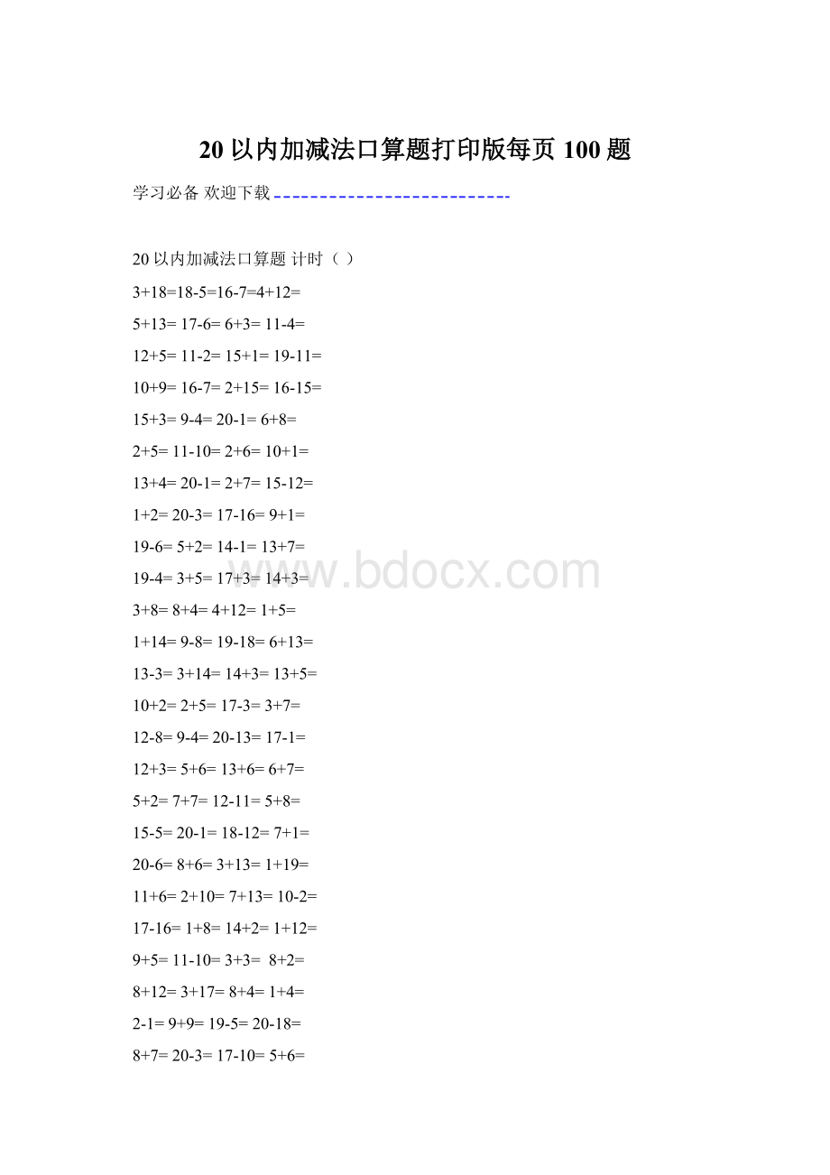 20以内加减法口算题打印版每页100题.docx_第1页