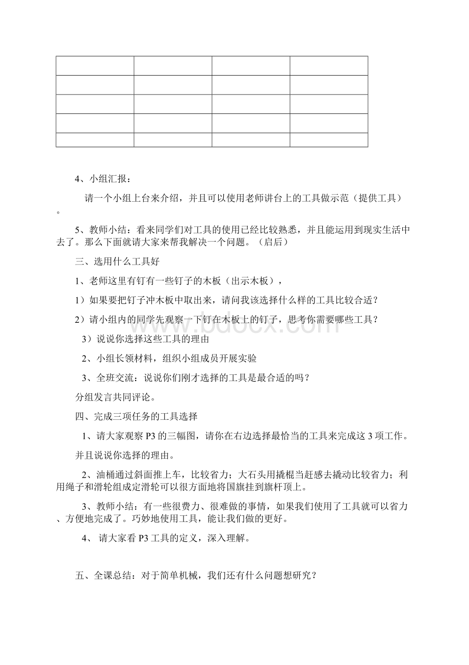 最新教科版小学六上科学全册教案.docx_第2页