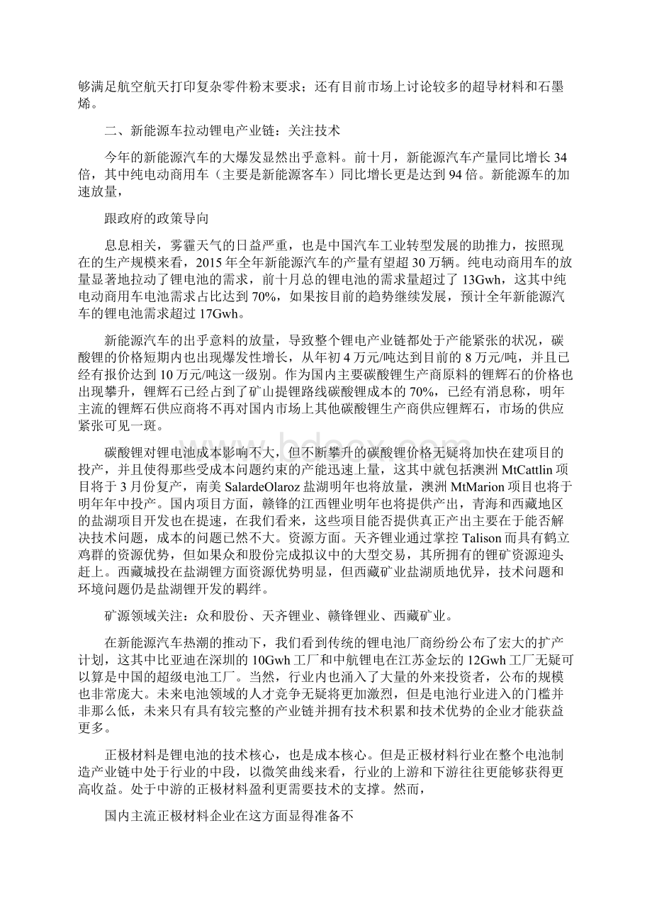 有色金属新材料行业分析报告文档格式.docx_第3页