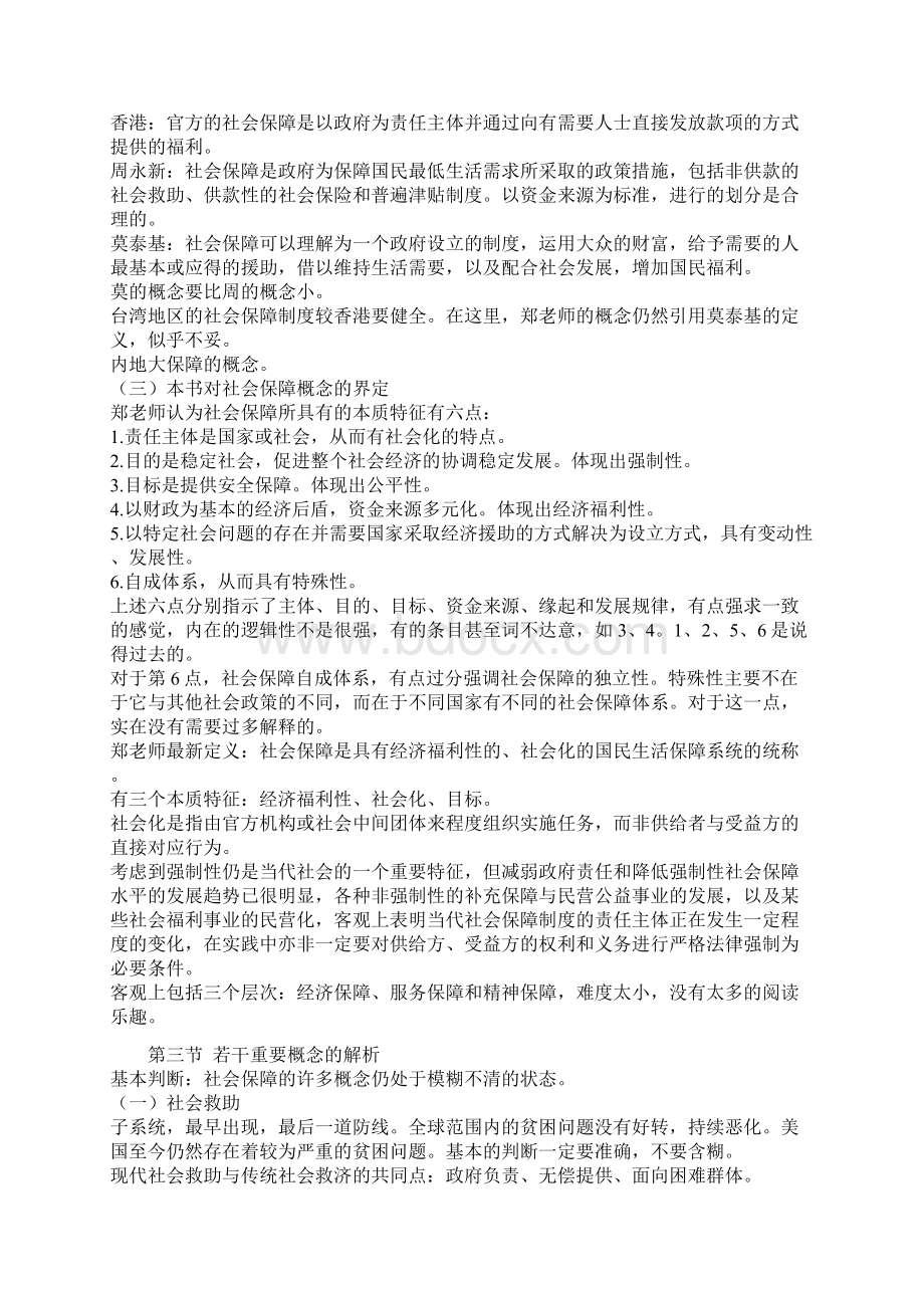 读郑功成Word格式.docx_第3页