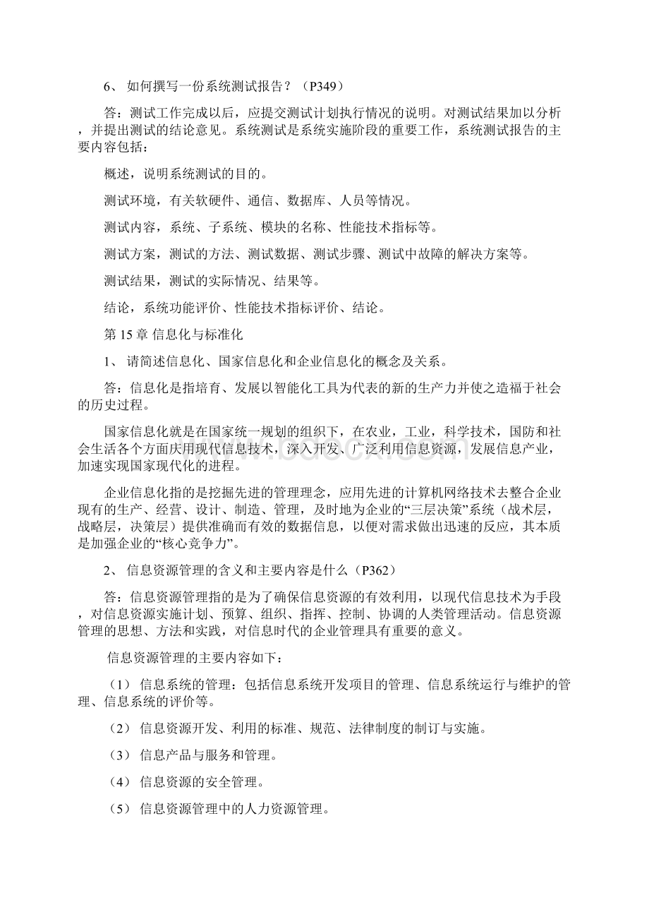 问答题摘要课件.docx_第2页