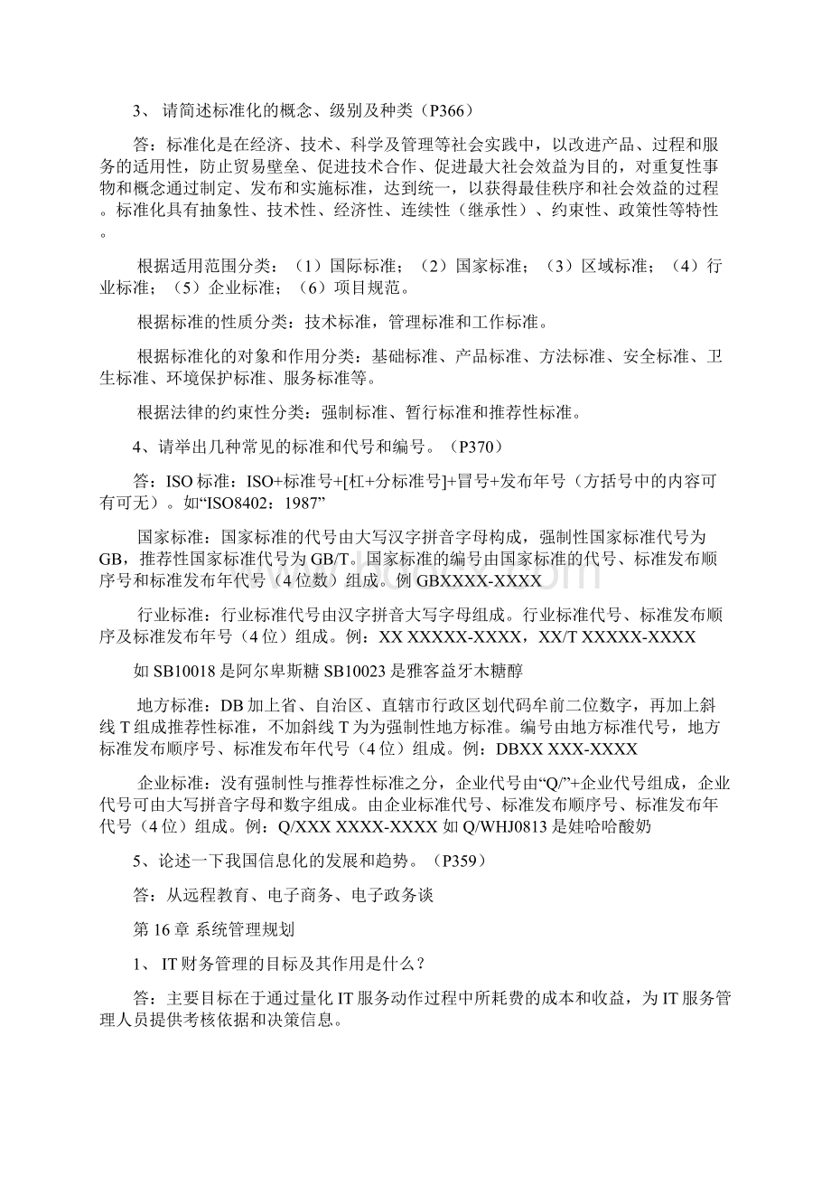 问答题摘要课件.docx_第3页