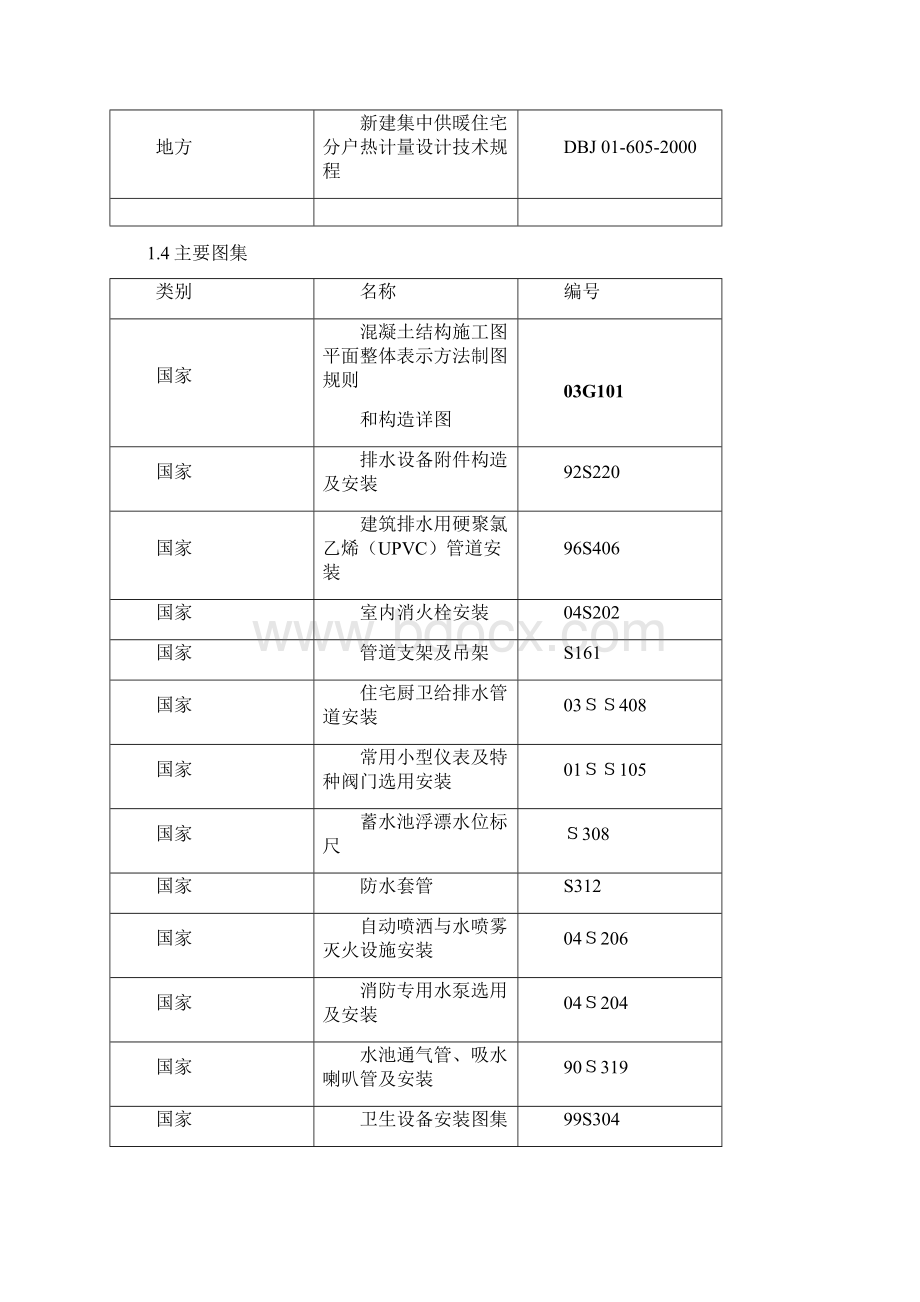 某楼土建施工设计Word文档下载推荐.docx_第3页